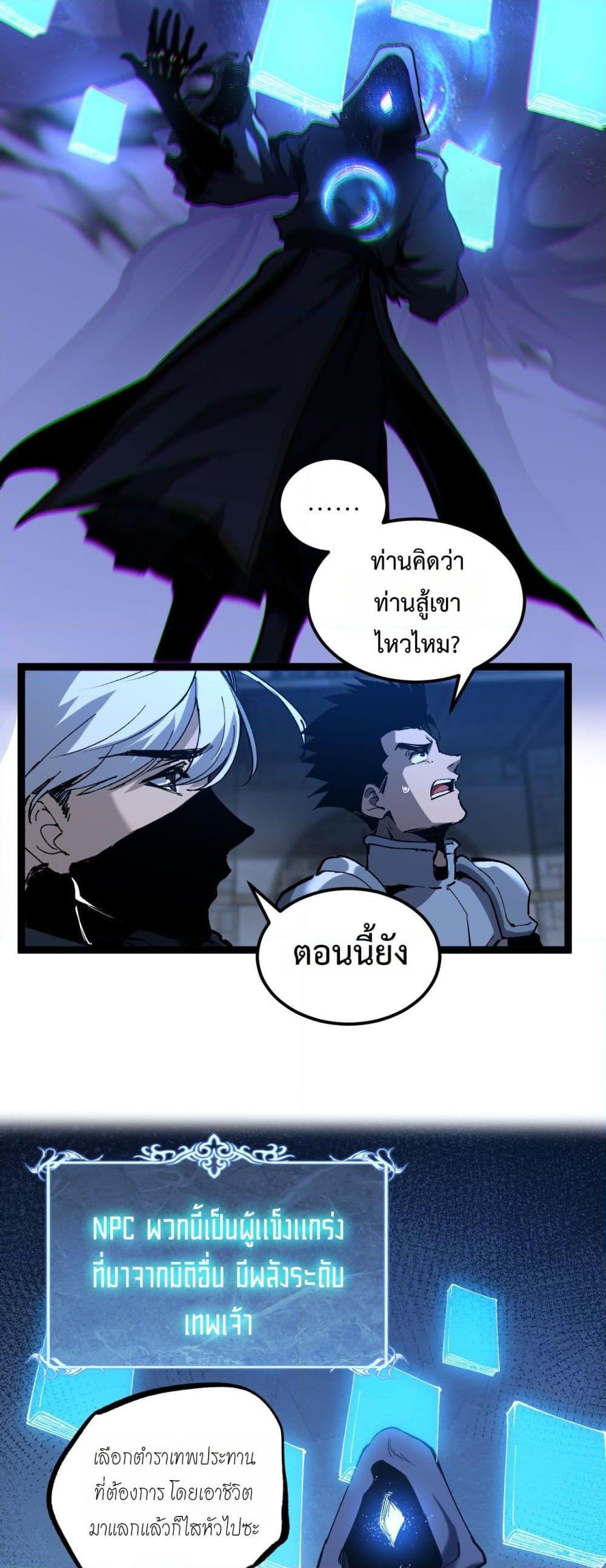 God-level Assassin, I Am the Shadow ตอนที่ 45 5