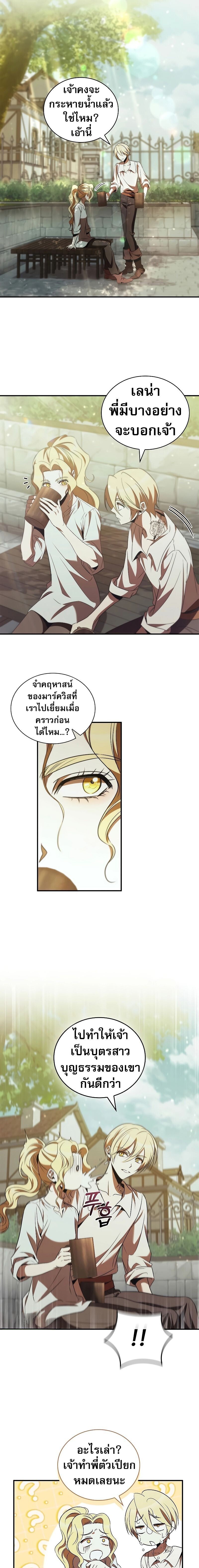 Raising the Princess to Overcome Death ตอนที่ 45 5