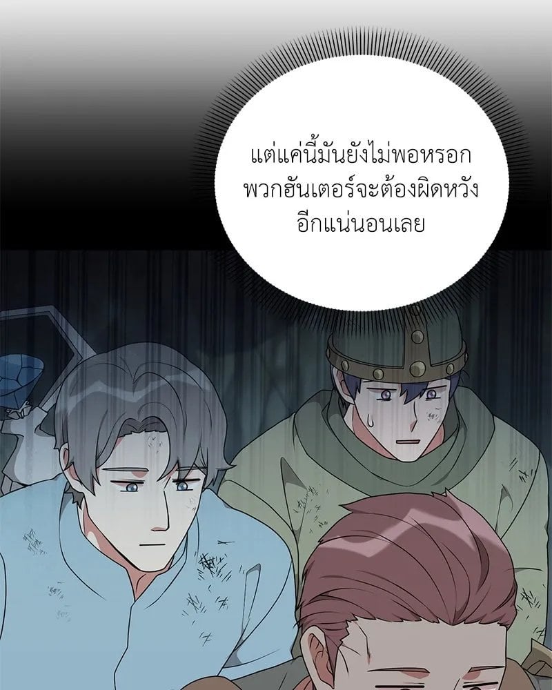 Hunter World ตอนที่ 45 53
