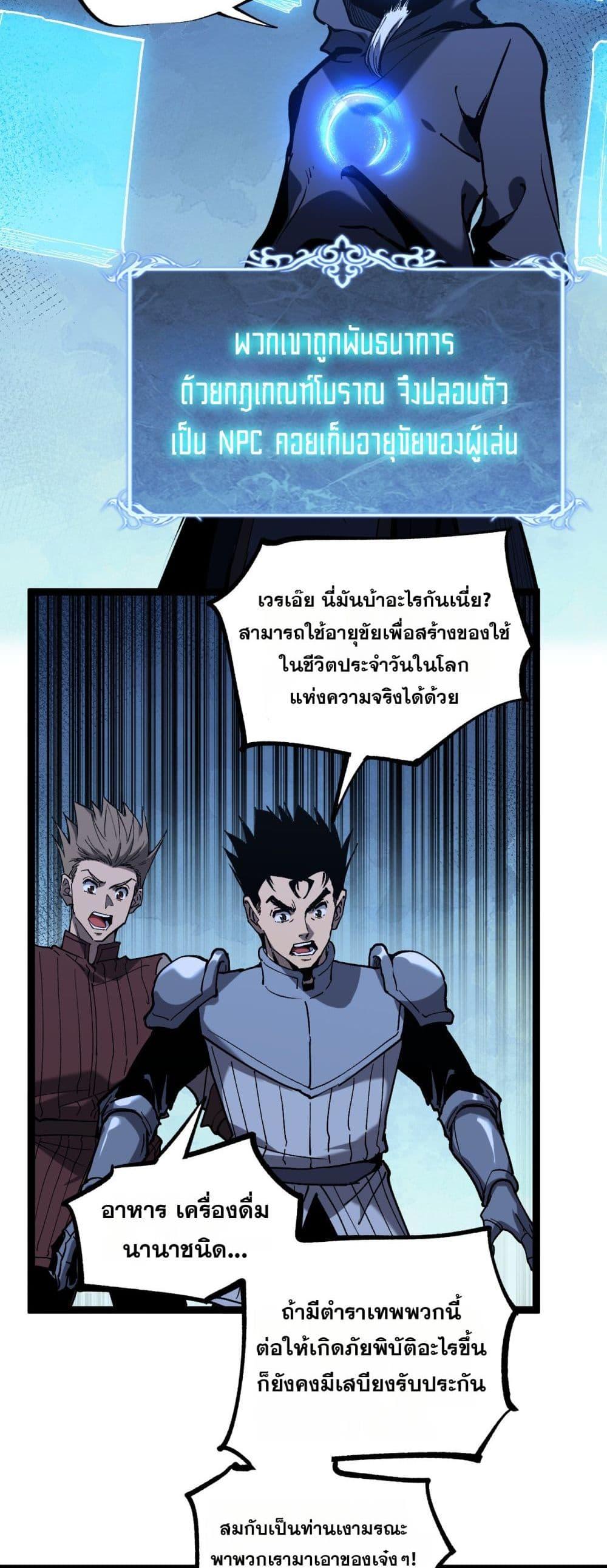 God-level Assassin, I Am the Shadow ตอนที่ 45 6