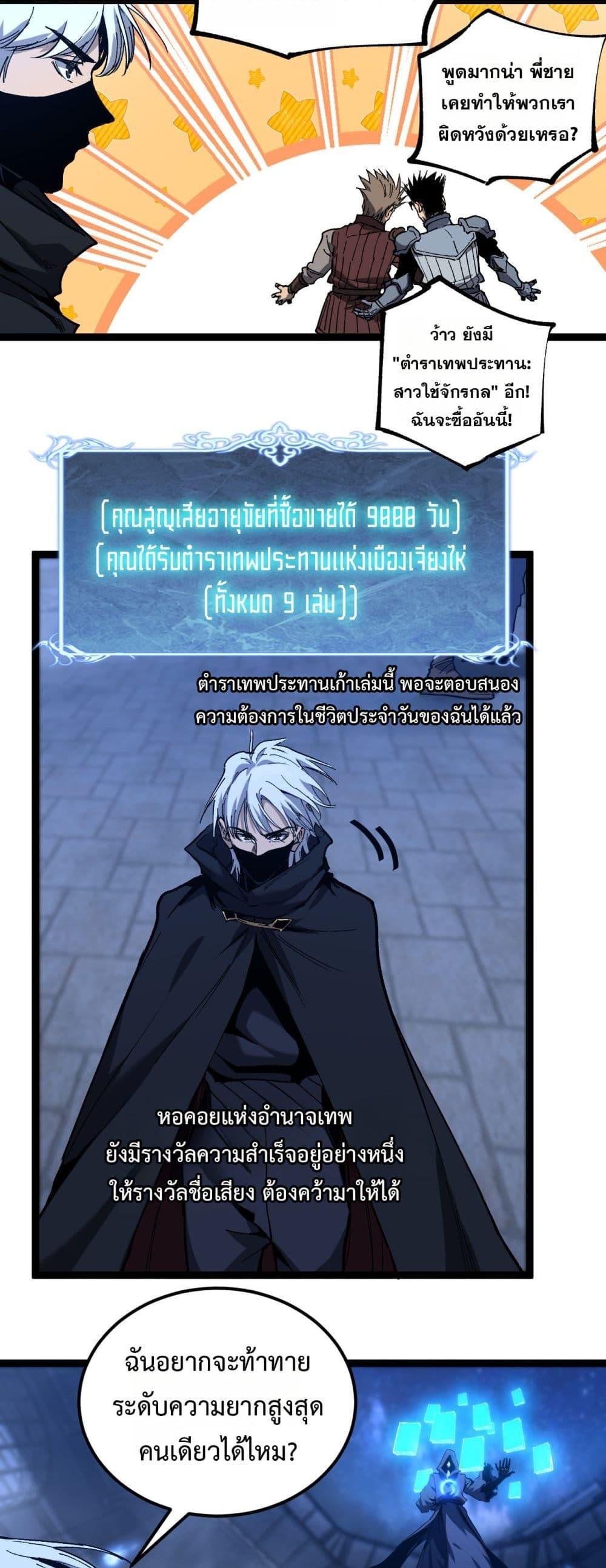 God-level Assassin, I Am the Shadow ตอนที่ 45 7