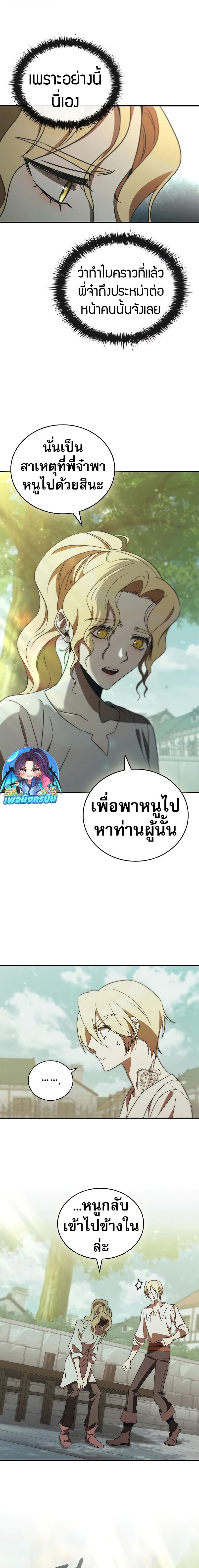Raising the Princess to Overcome Death ตอนที่ 45 7