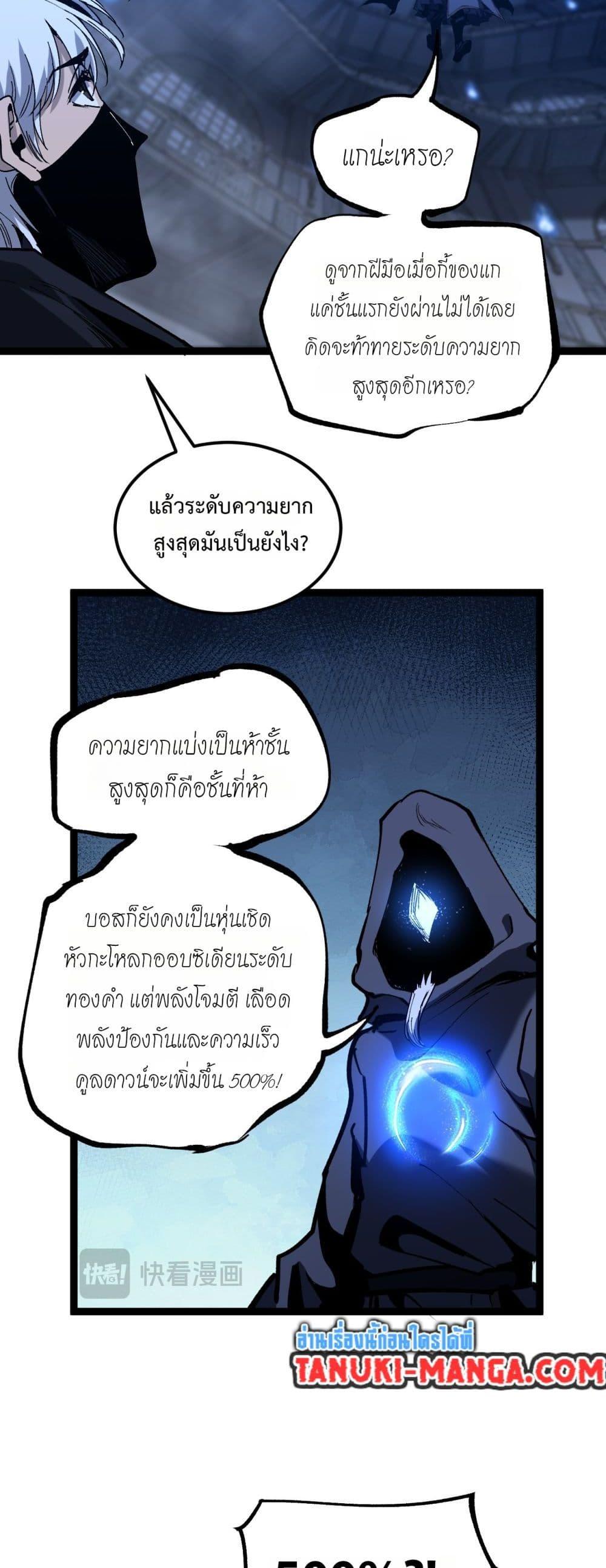 God-level Assassin, I Am the Shadow ตอนที่ 45 8