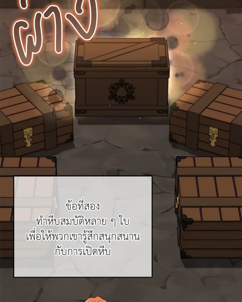 Hunter World ตอนที่ 45 85