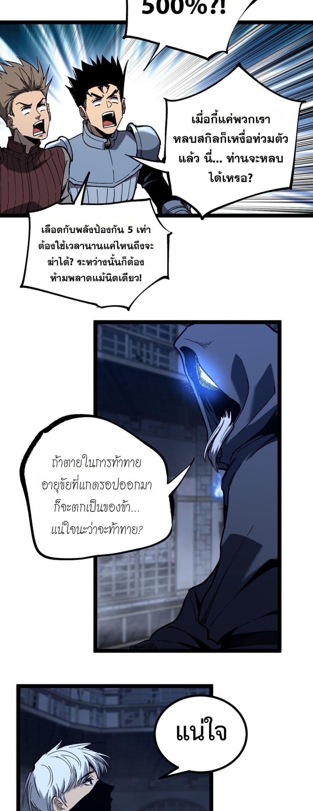 God-level Assassin, I Am the Shadow ตอนที่ 45 9
