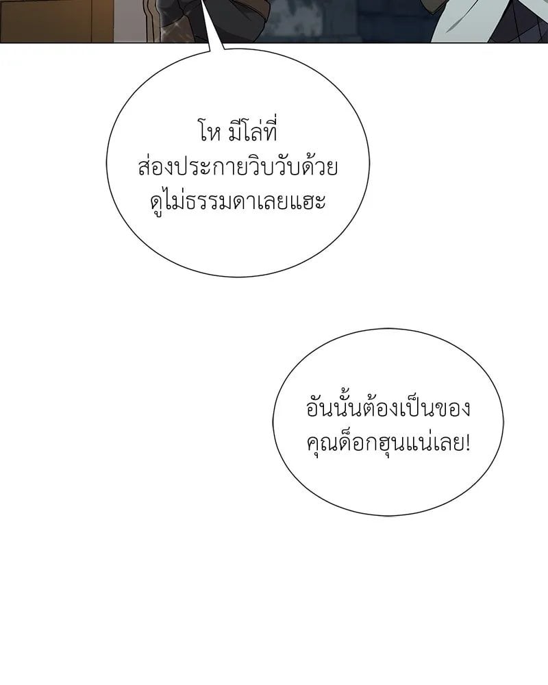 Hunter World ตอนที่ 45 91