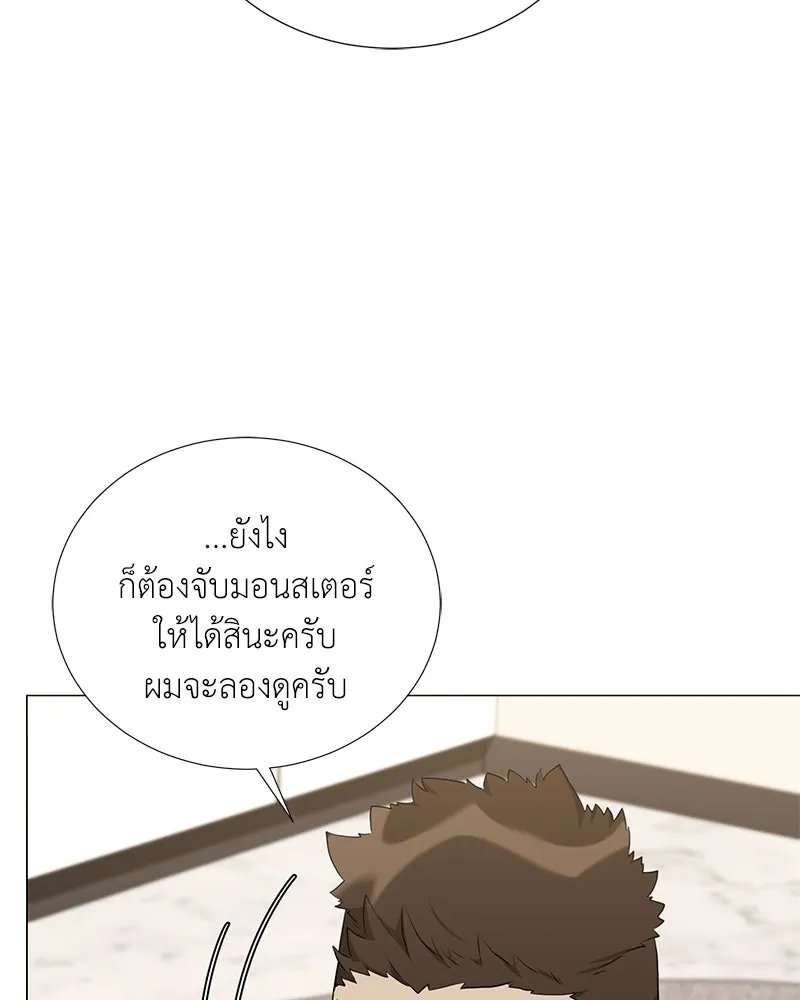Hunter World ตอนที่ 45 121