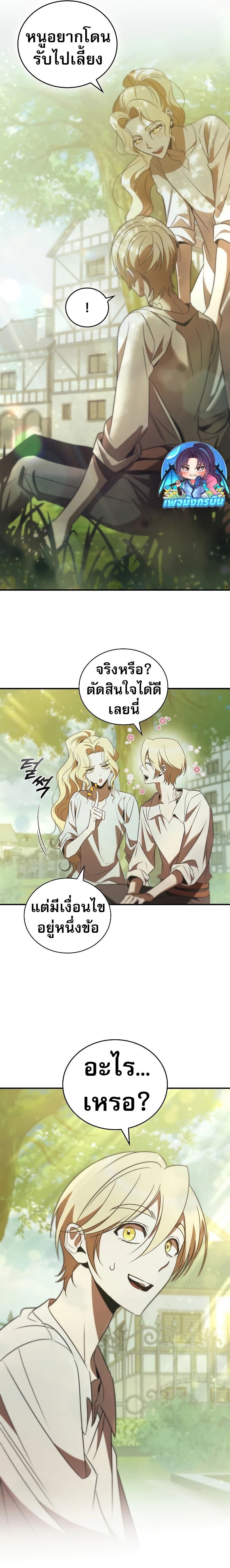 Raising the Princess to Overcome Death ตอนที่ 45 13