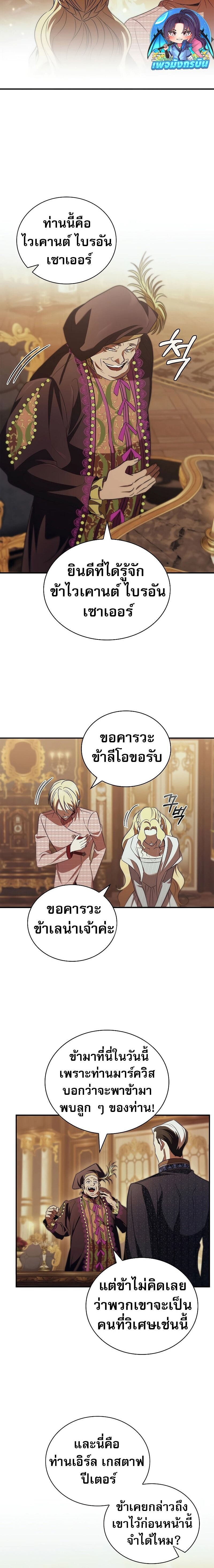 Raising the Princess to Overcome Death ตอนที่ 45 16