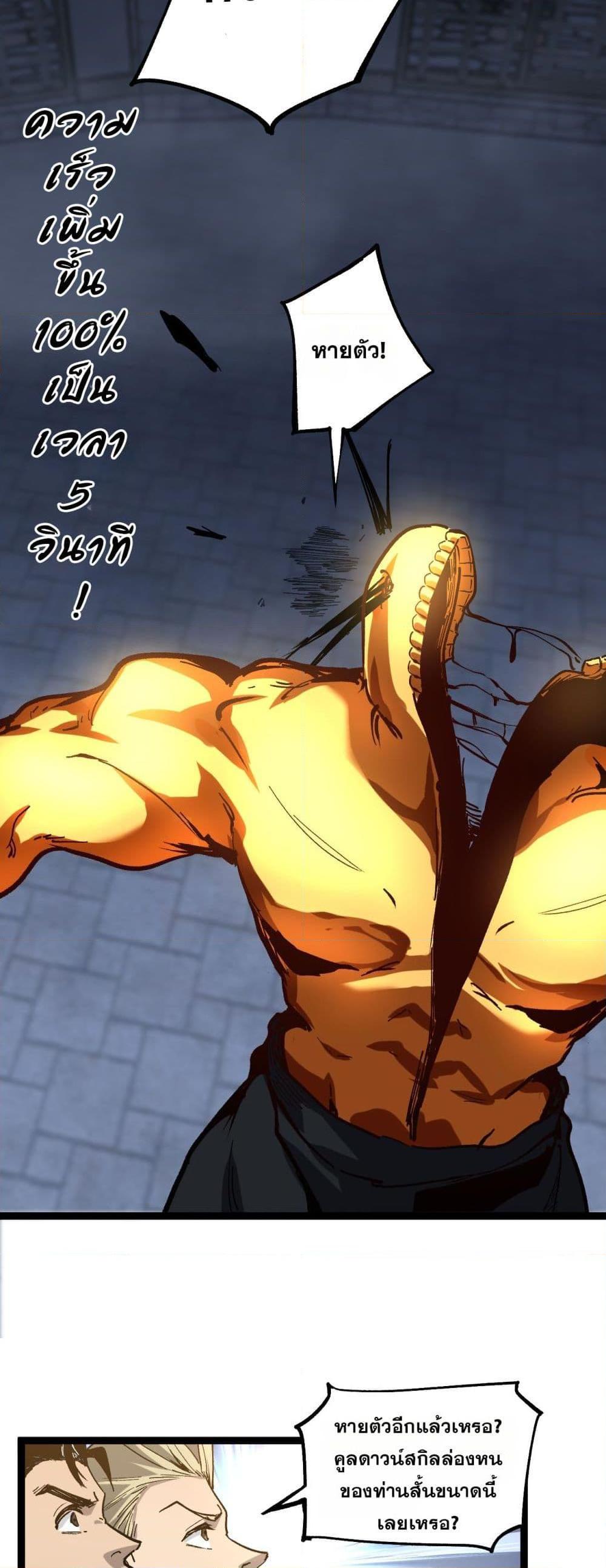 God-level Assassin, I Am the Shadow ตอนที่ 45 17