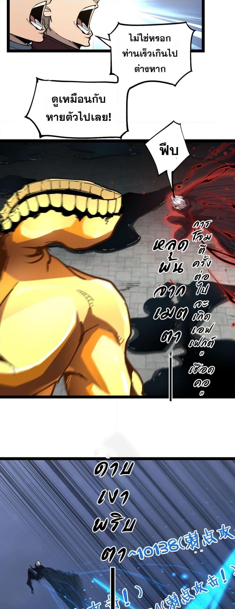 God-level Assassin, I Am the Shadow ตอนที่ 45 18
