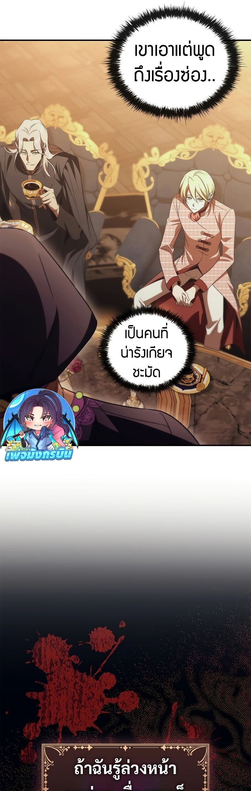 Raising the Princess to Overcome Death ตอนที่ 45 19