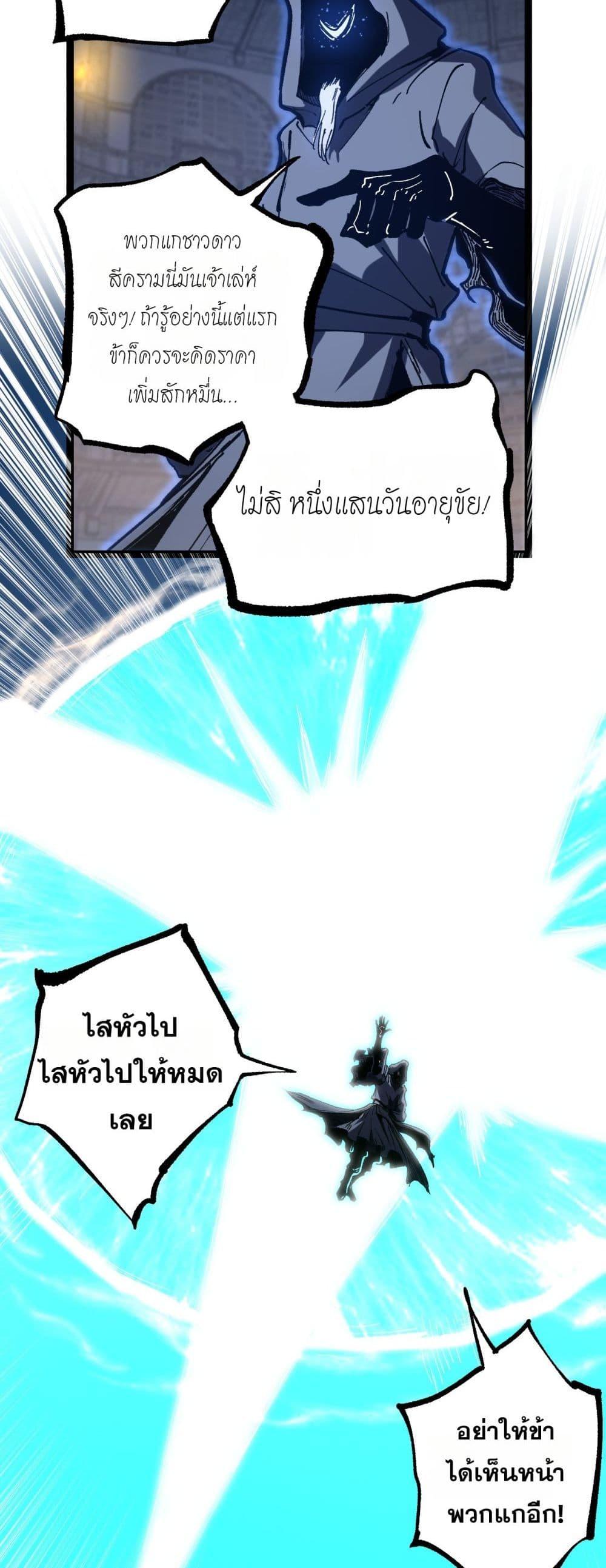God-level Assassin, I Am the Shadow ตอนที่ 45 25