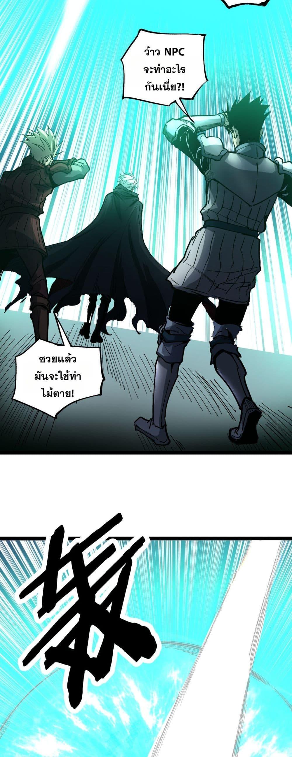 God-level Assassin, I Am the Shadow ตอนที่ 45 26