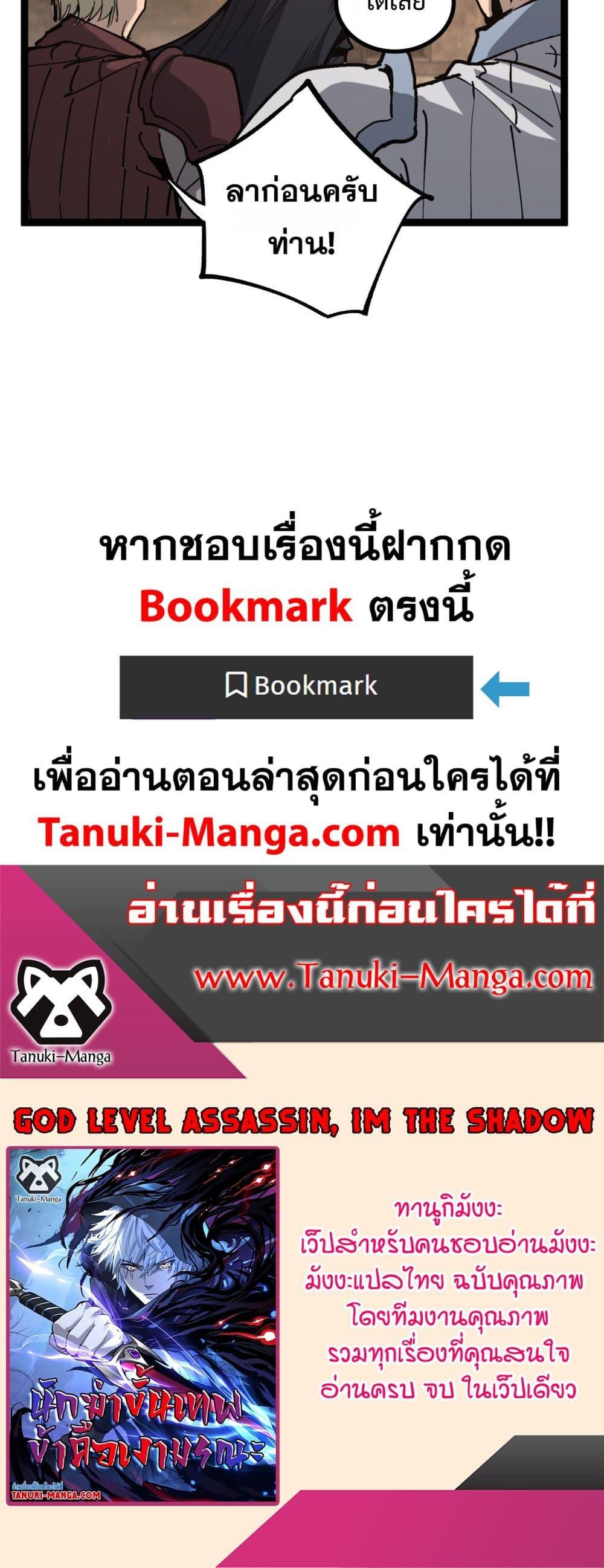 God-level Assassin, I Am the Shadow ตอนที่ 45 30