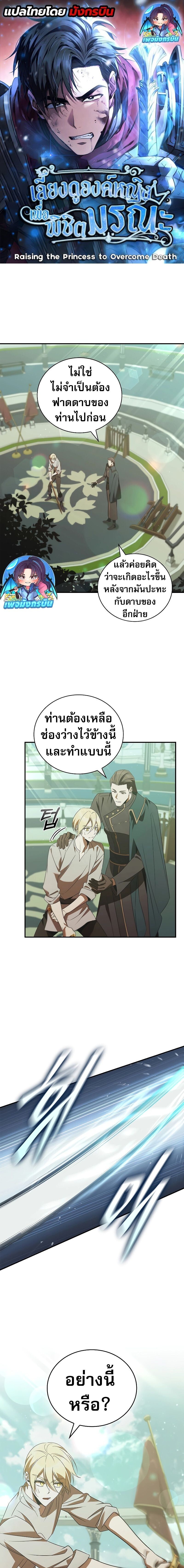 Raising the Princess to Overcome Death ตอนที่ 46 1