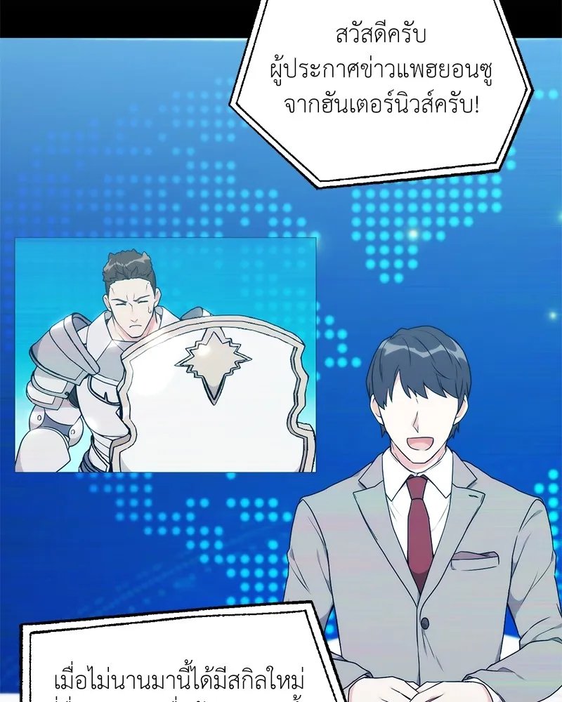 Hunter World ตอนที่ 46 10