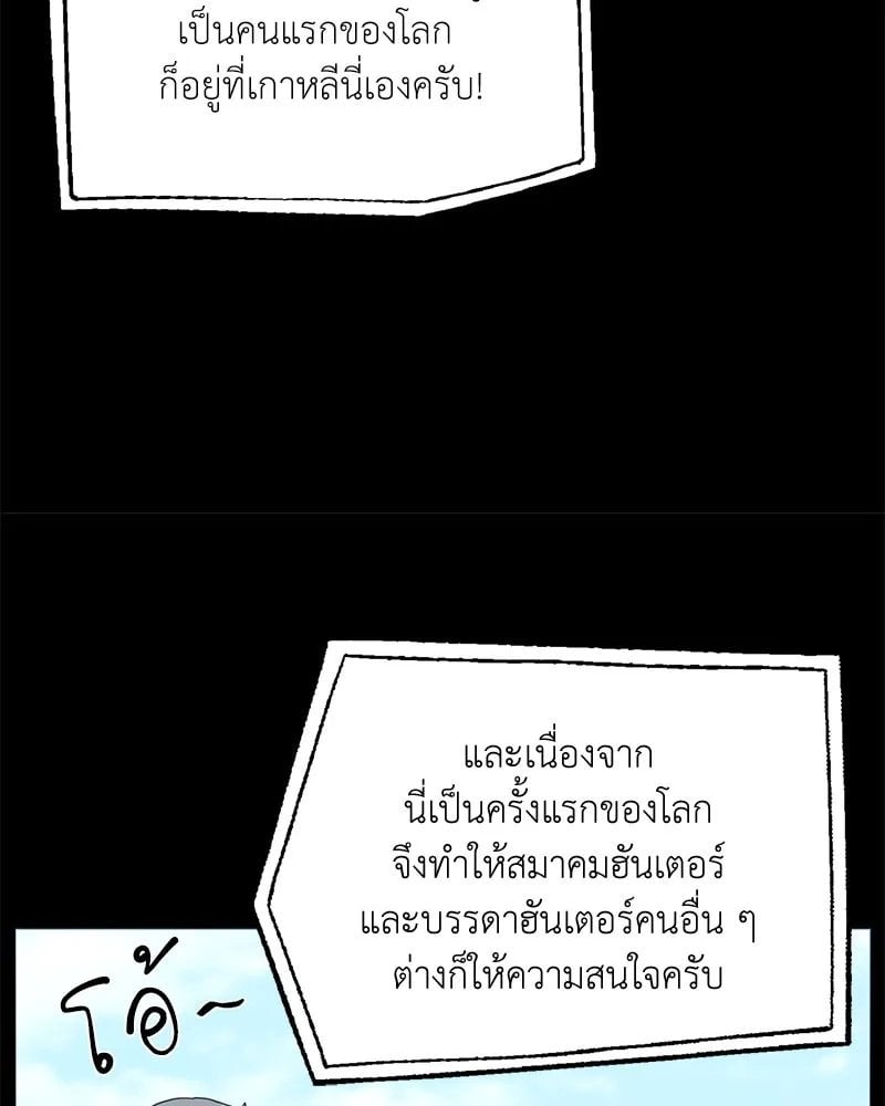 Hunter World ตอนที่ 46 13