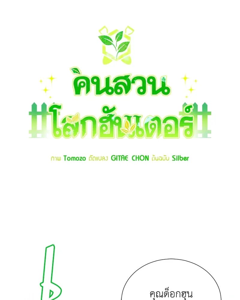 Hunter World ตอนที่ 46 17