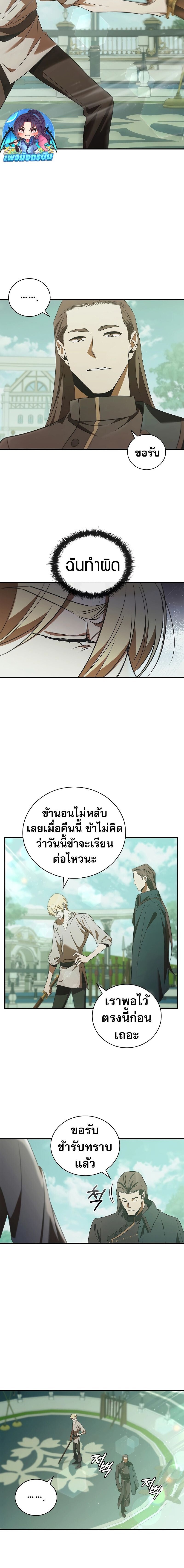 Raising the Princess to Overcome Death ตอนที่ 46 2
