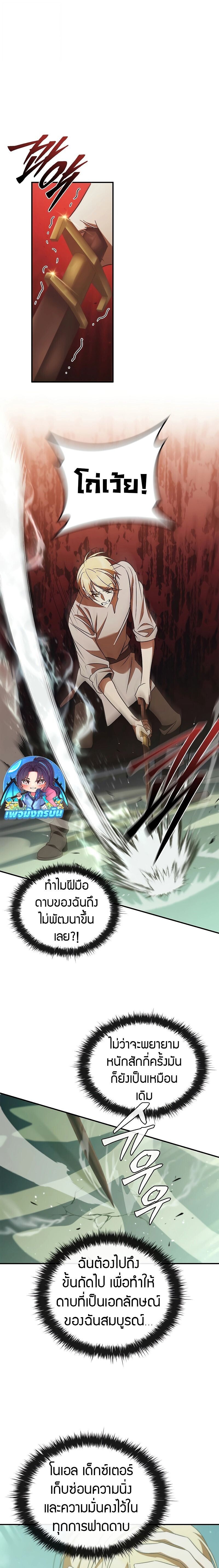 Raising the Princess to Overcome Death ตอนที่ 46 3