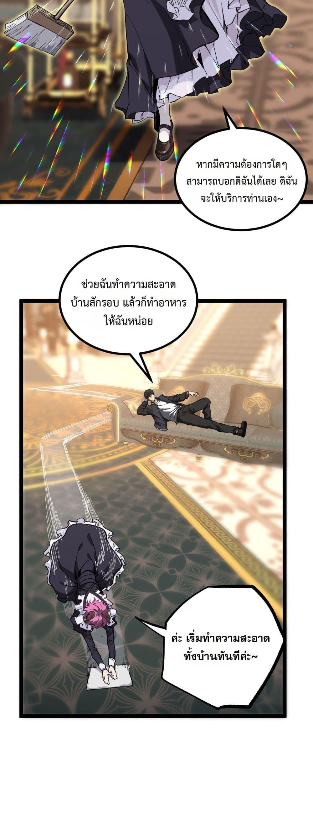 God-level Assassin, I Am the Shadow ตอนที่ 46 3