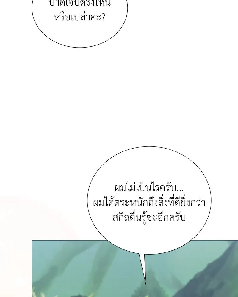 Hunter World ตอนที่ 46 54