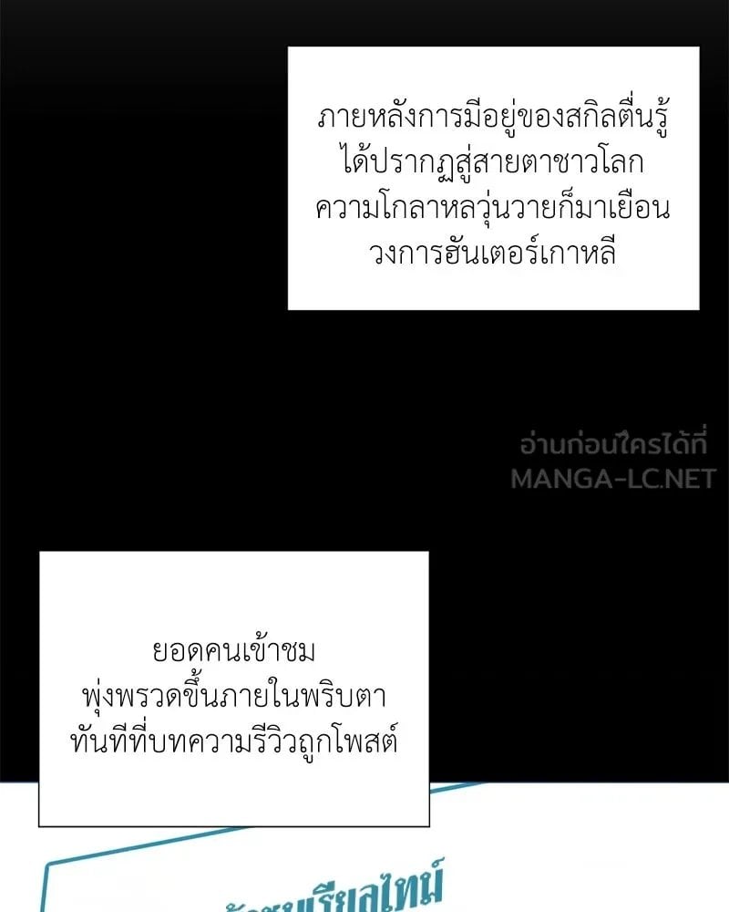 Hunter World ตอนที่ 46 59