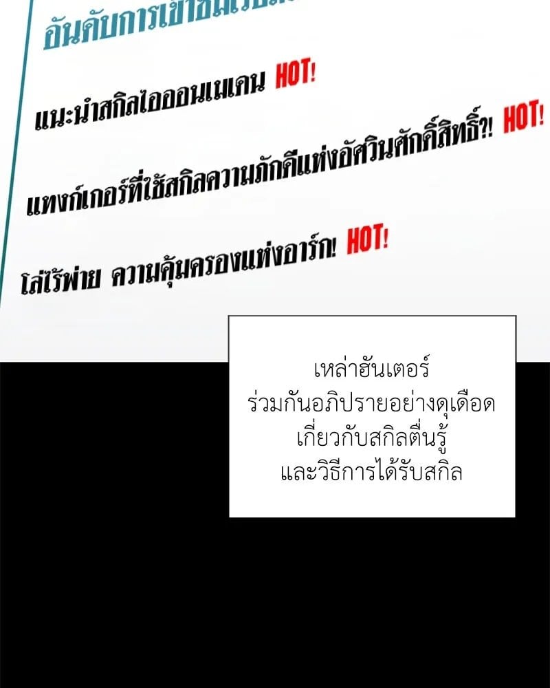 Hunter World ตอนที่ 46 60
