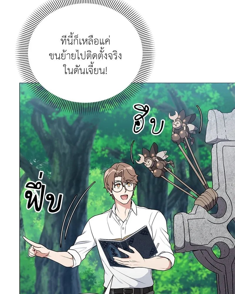 Hunter World ตอนที่ 46 69