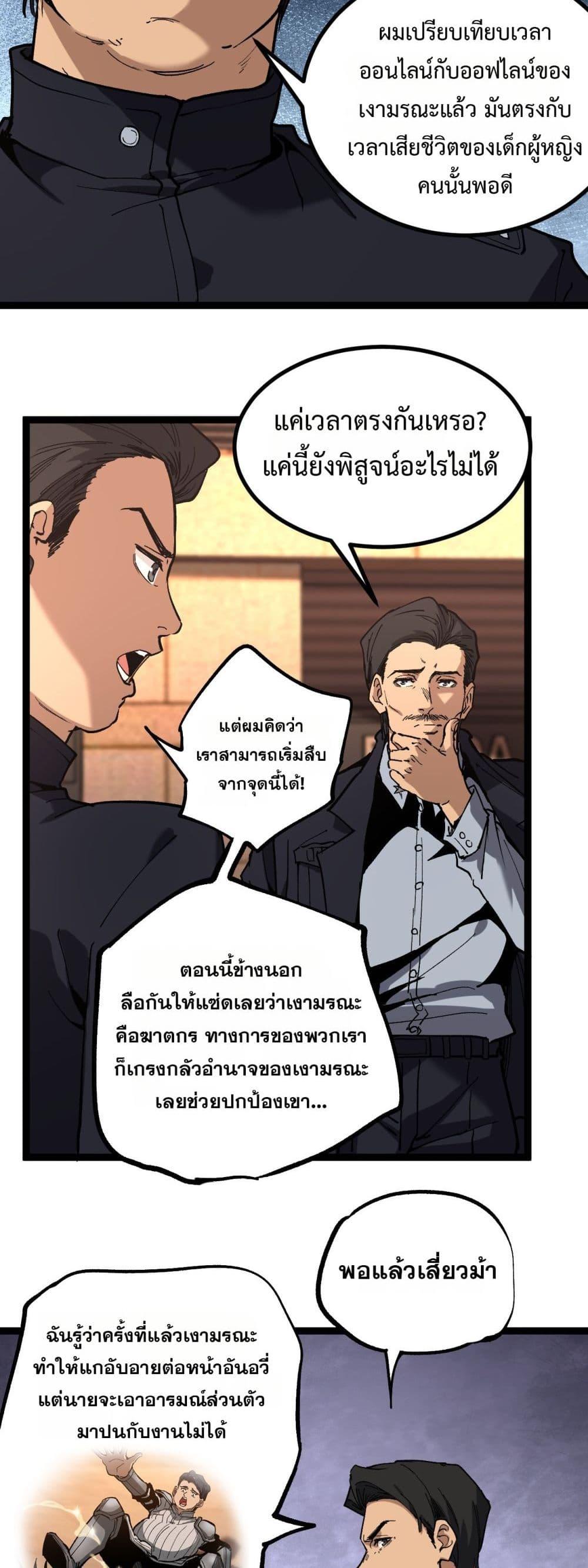God-level Assassin, I Am the Shadow ตอนที่ 46 7