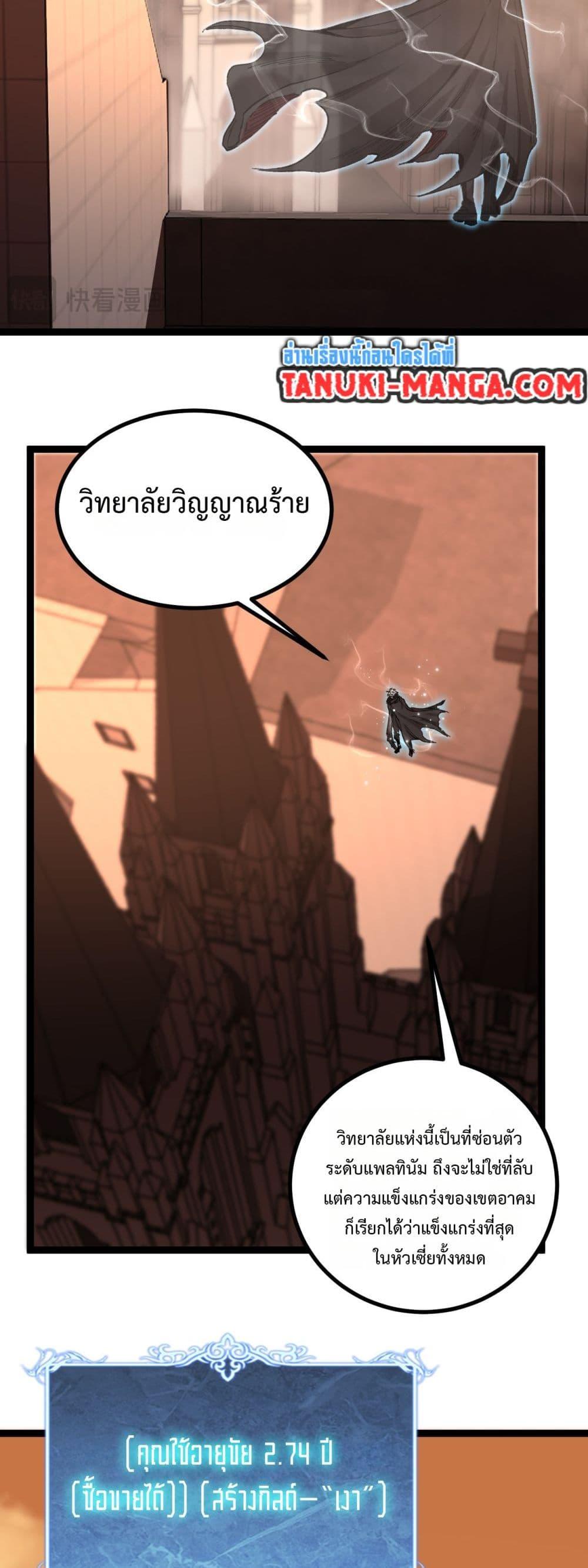 God-level Assassin, I Am the Shadow ตอนที่ 46 10