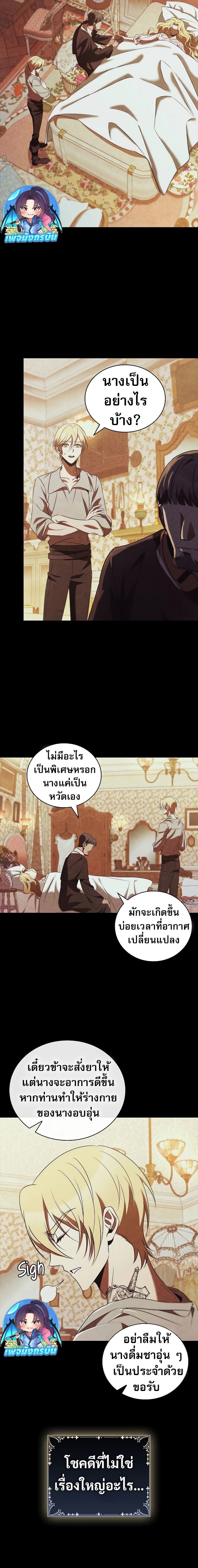 Raising the Princess to Overcome Death ตอนที่ 46 12
