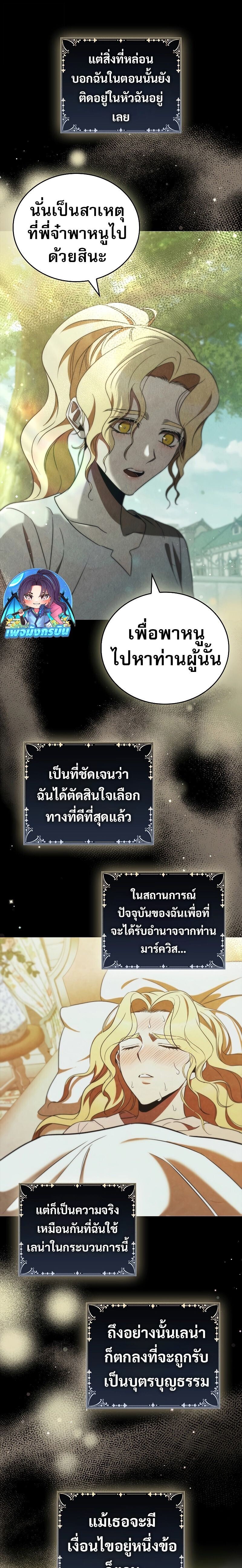 Raising the Princess to Overcome Death ตอนที่ 46 13