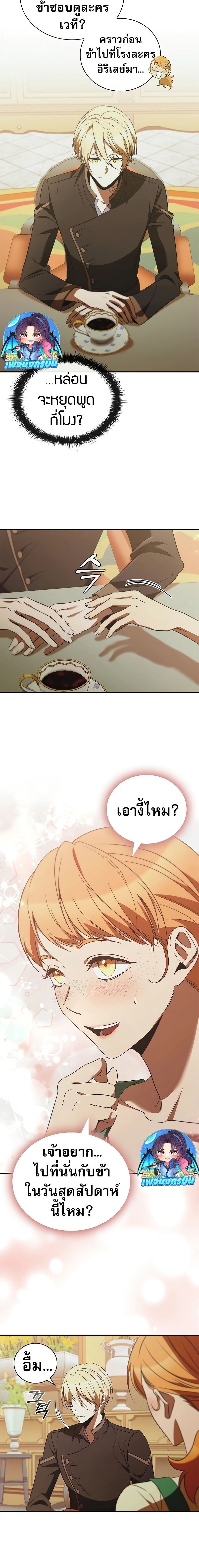 Raising the Princess to Overcome Death ตอนที่ 46 16