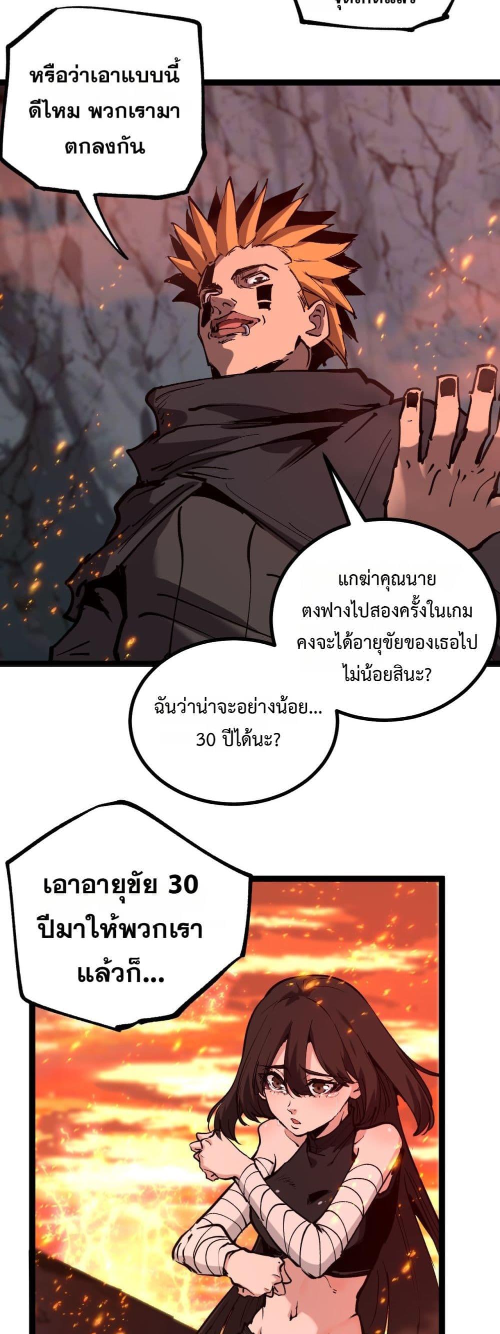 God-level Assassin, I Am the Shadow ตอนที่ 46 16