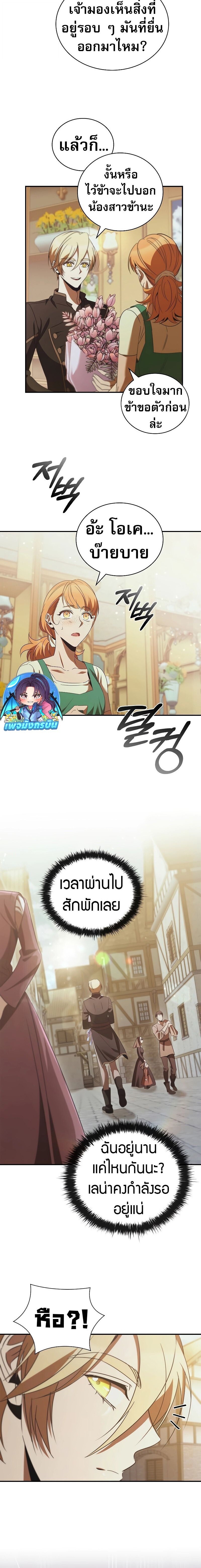 Raising the Princess to Overcome Death ตอนที่ 46 18