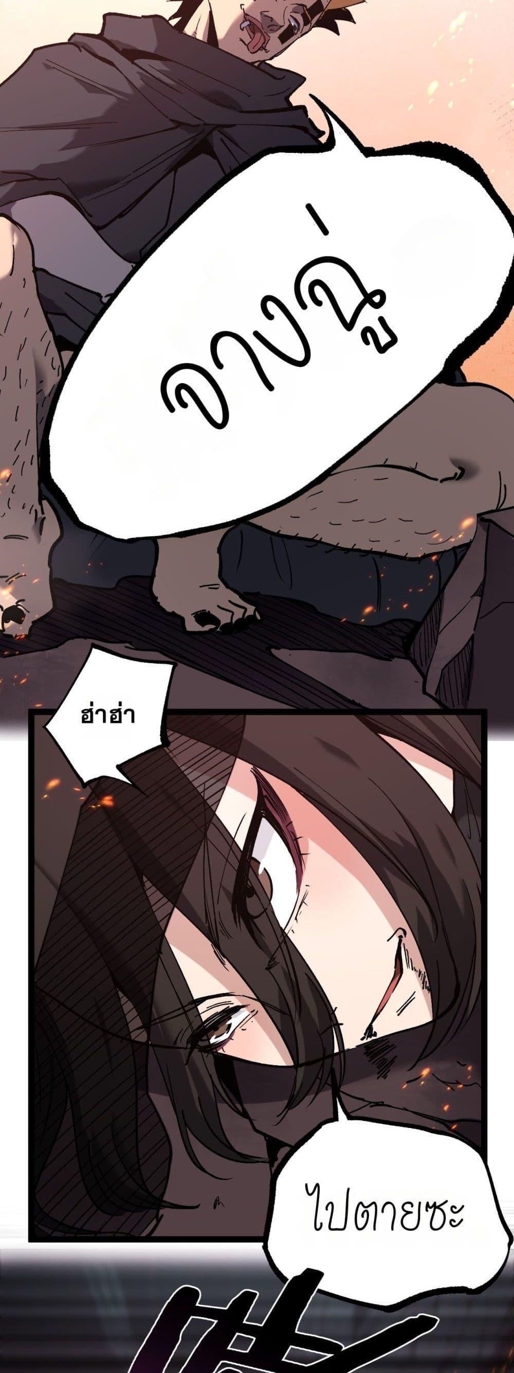 God-level Assassin, I Am the Shadow ตอนที่ 46 24
