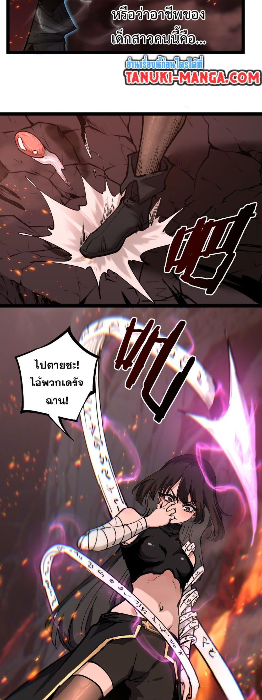 God-level Assassin, I Am the Shadow ตอนที่ 46 28