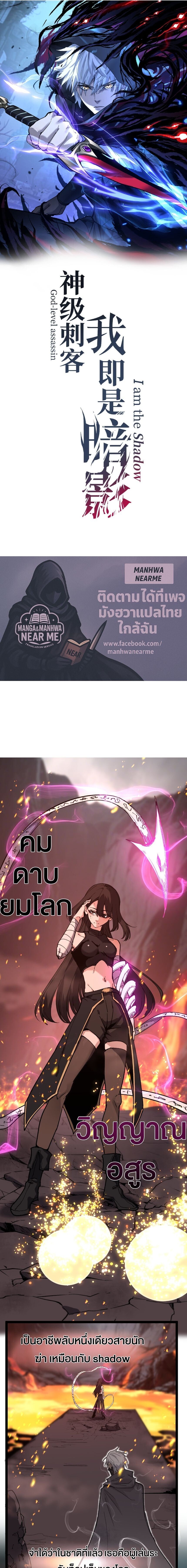 God-level Assassin, I Am the Shadow ตอนที่ 47 1