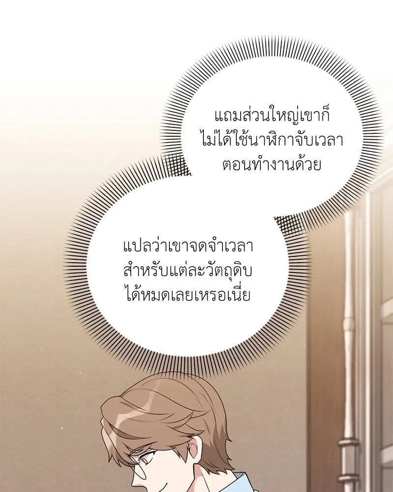 Hunter World ตอนที่ 47 93