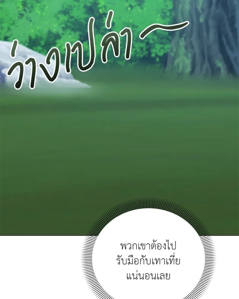 Hunter World ตอนที่ 47 130