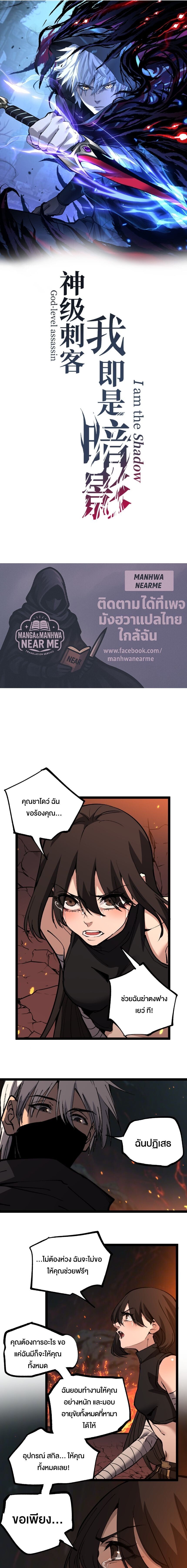 God-level Assassin, I Am the Shadow ตอนที่ 48 1