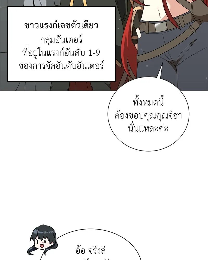 Hunter World ตอนที่ 48 10