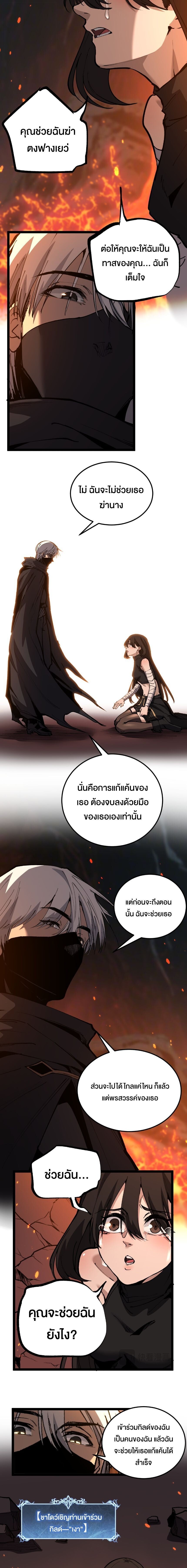 God-level Assassin, I Am the Shadow ตอนที่ 48 2