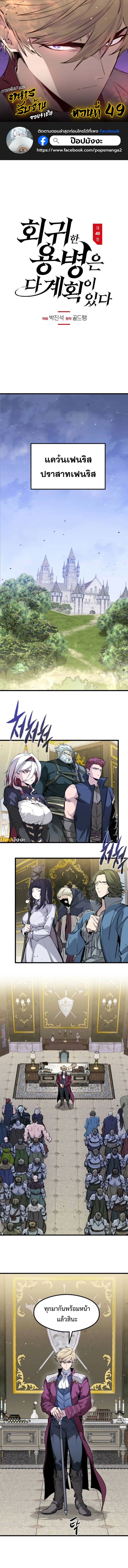 The Regressed Mercenary ตอนที่ 49 1
