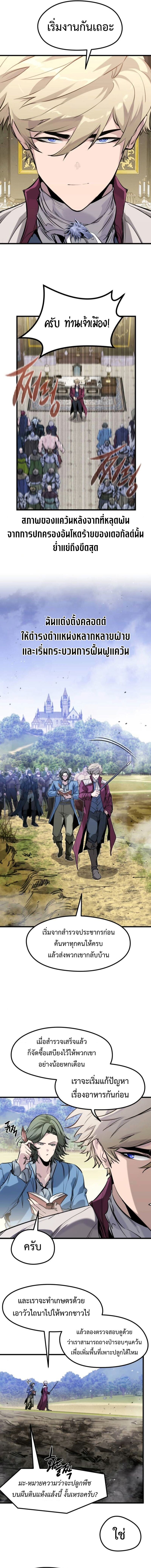 The Regressed Mercenary ตอนที่ 49 2