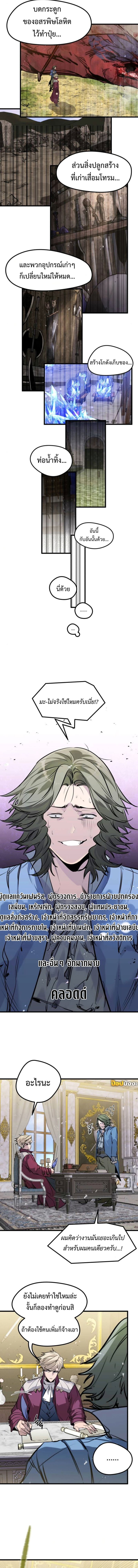 The Regressed Mercenary ตอนที่ 49 3