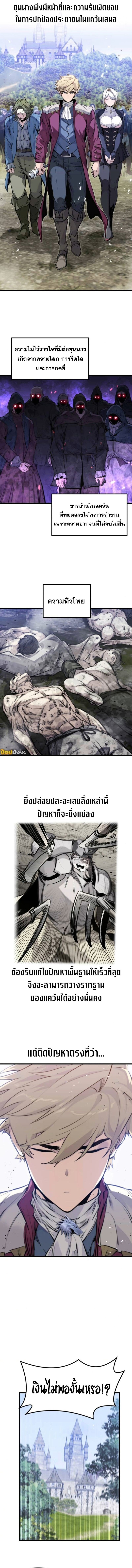 The Regressed Mercenary ตอนที่ 49 5