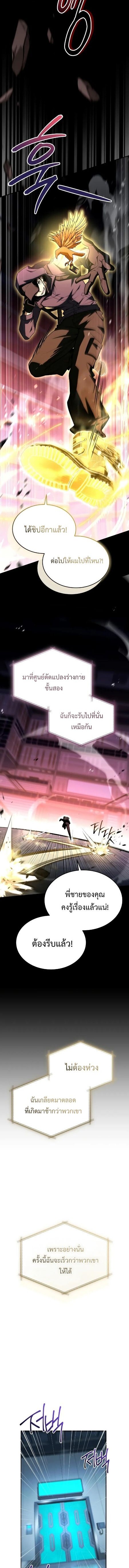 Trait Hoarder ตอนที่ 49 6